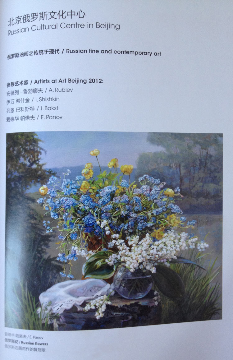 Эдуард Панов на международной выставке «Art Beijing 2012»