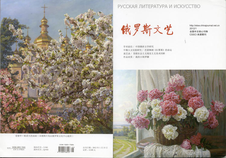 Ежемесячный журнал на китайском языке. В данном журнале статья о творчестве Эдуарда Панова с иллюстрациями его картин.