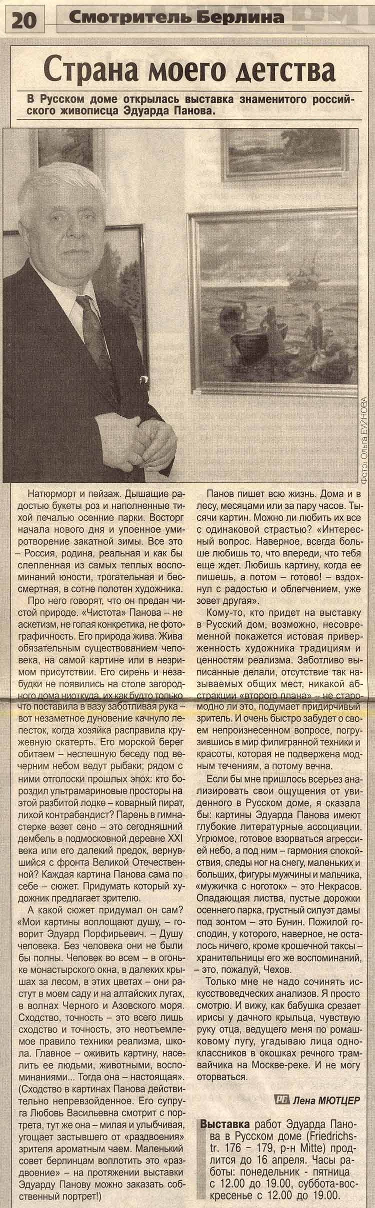 Смотритель Берлина.