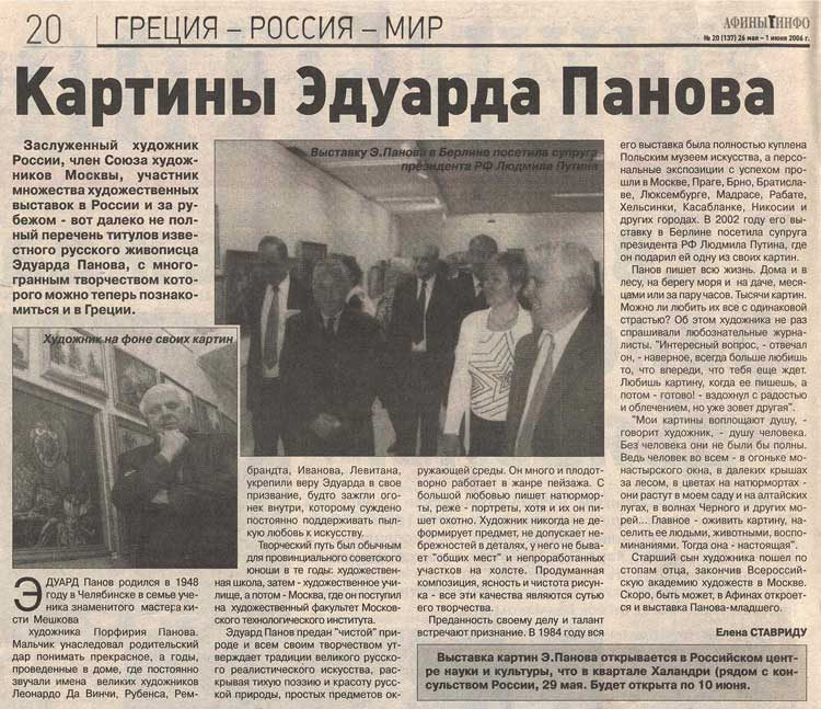 Греция-Россия-мир.