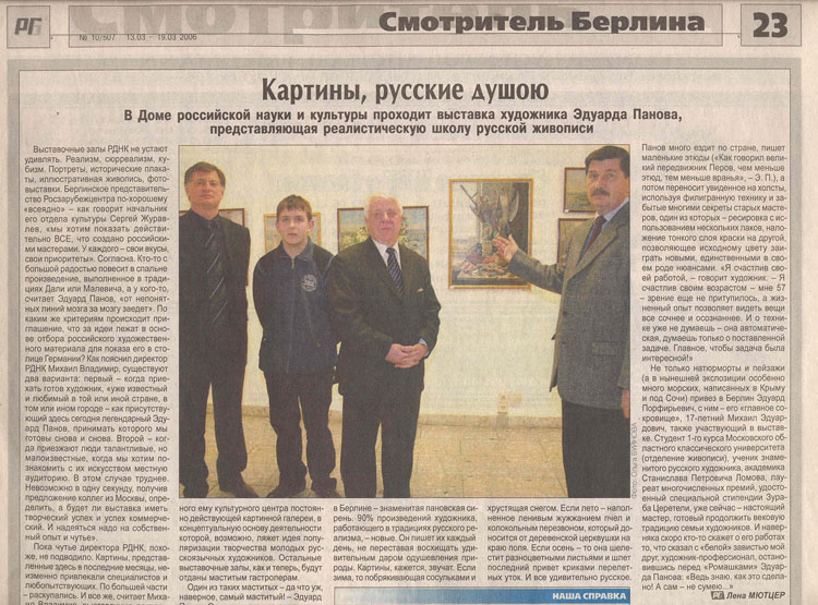 Выставка в г. Берлине.