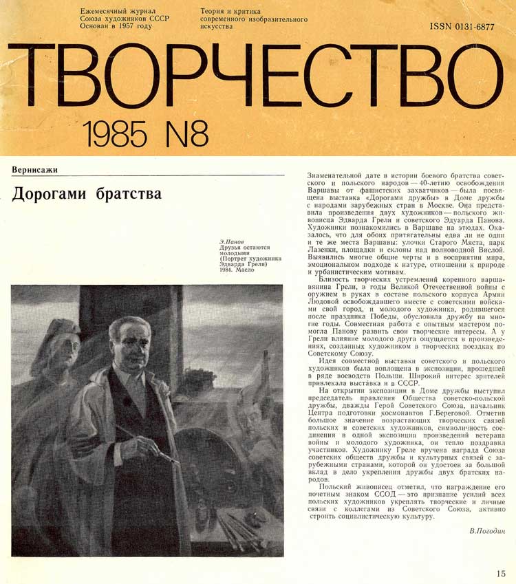 Статья в журнале "Творчество".